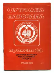 ЦСКА Средец София, Болгария 1988