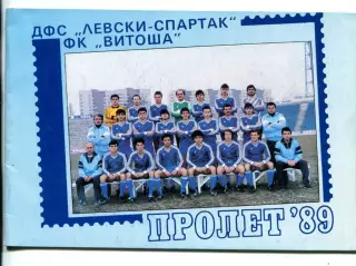 Витоша София, Болгария 1989, весна