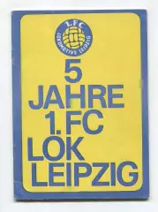 5 лет 1.ФК Локомотив Лейпциг, ГДР, 1970-71 гг.