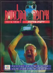 Чемпионат Европы, Англия, 1996, израильское издание, сборная России