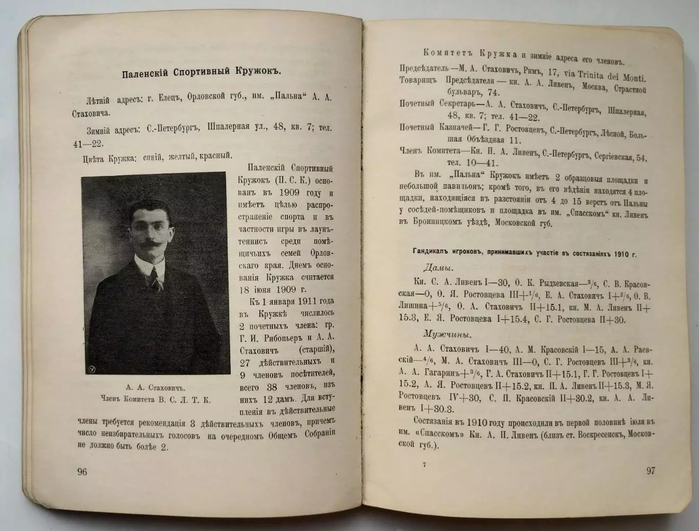Ежегодник лаун-тенниса России 1910-1911, оригинал, 220 страниц 4