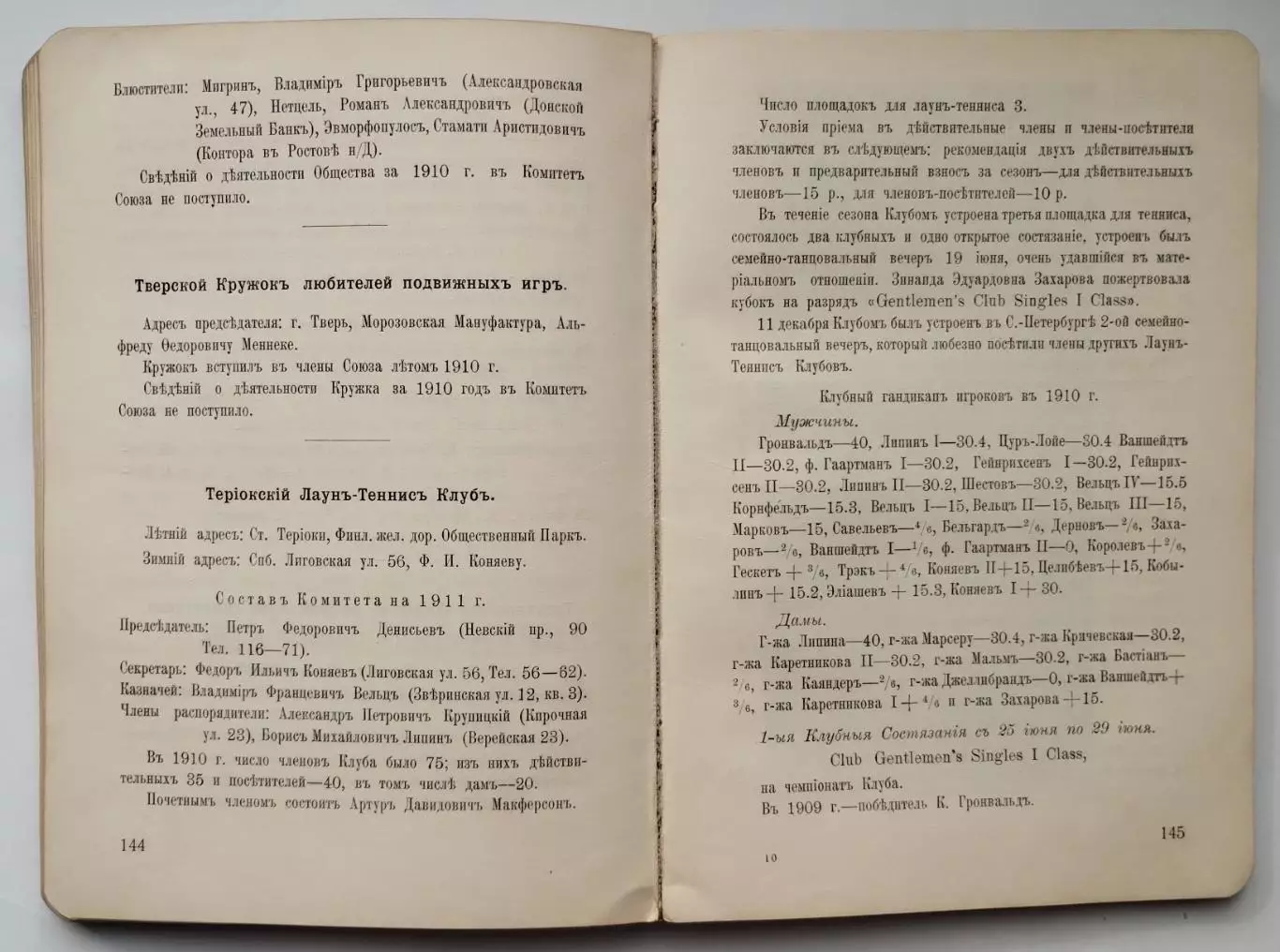 Ежегодник лаун-тенниса России 1910-1911, оригинал, 220 страниц 5