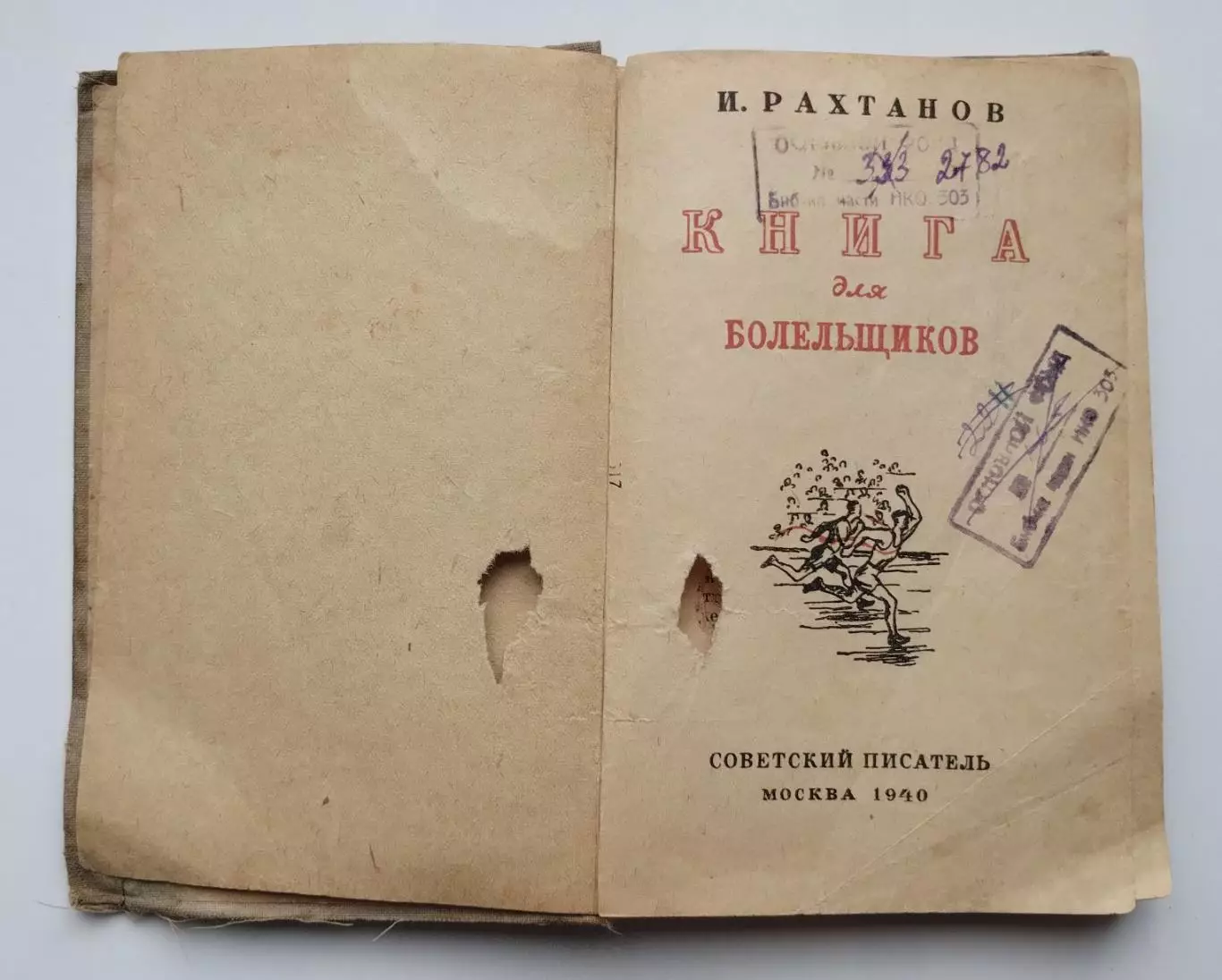Рахтанов Книга для болельщиков 1940 1