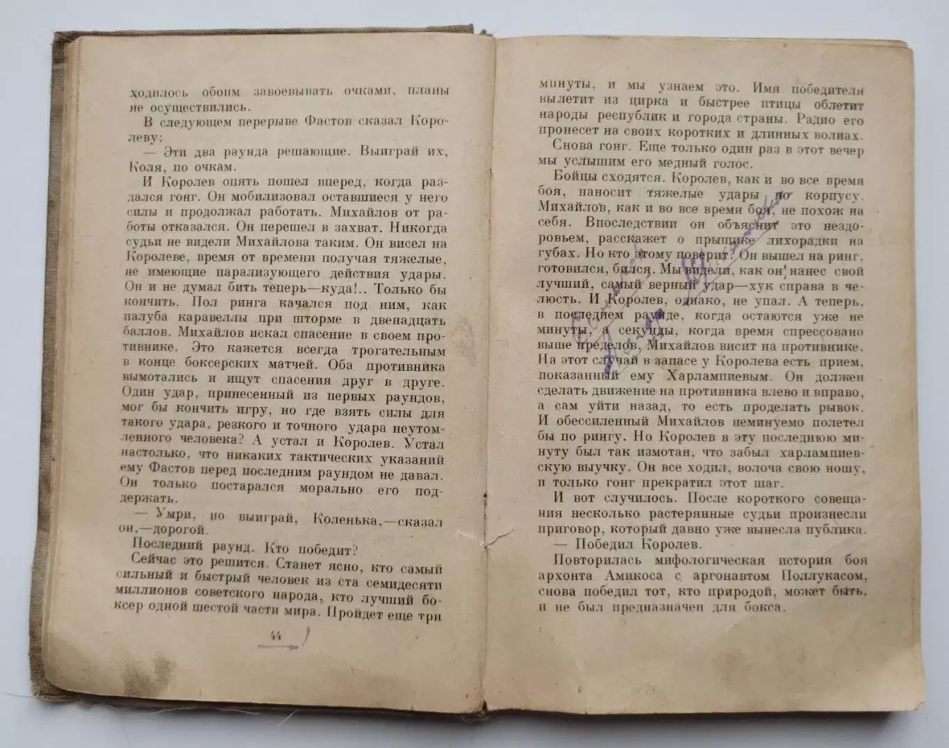 Рахтанов Книга для болельщиков 1940 2