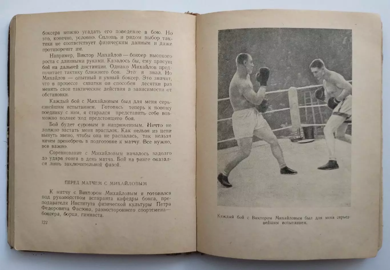 БОКС. Королёв На ринге 1950 2