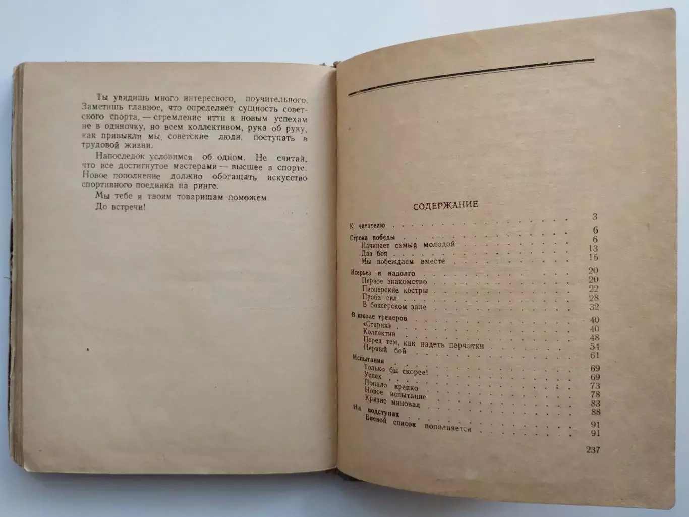 БОКС. Королёв На ринге 1950 3