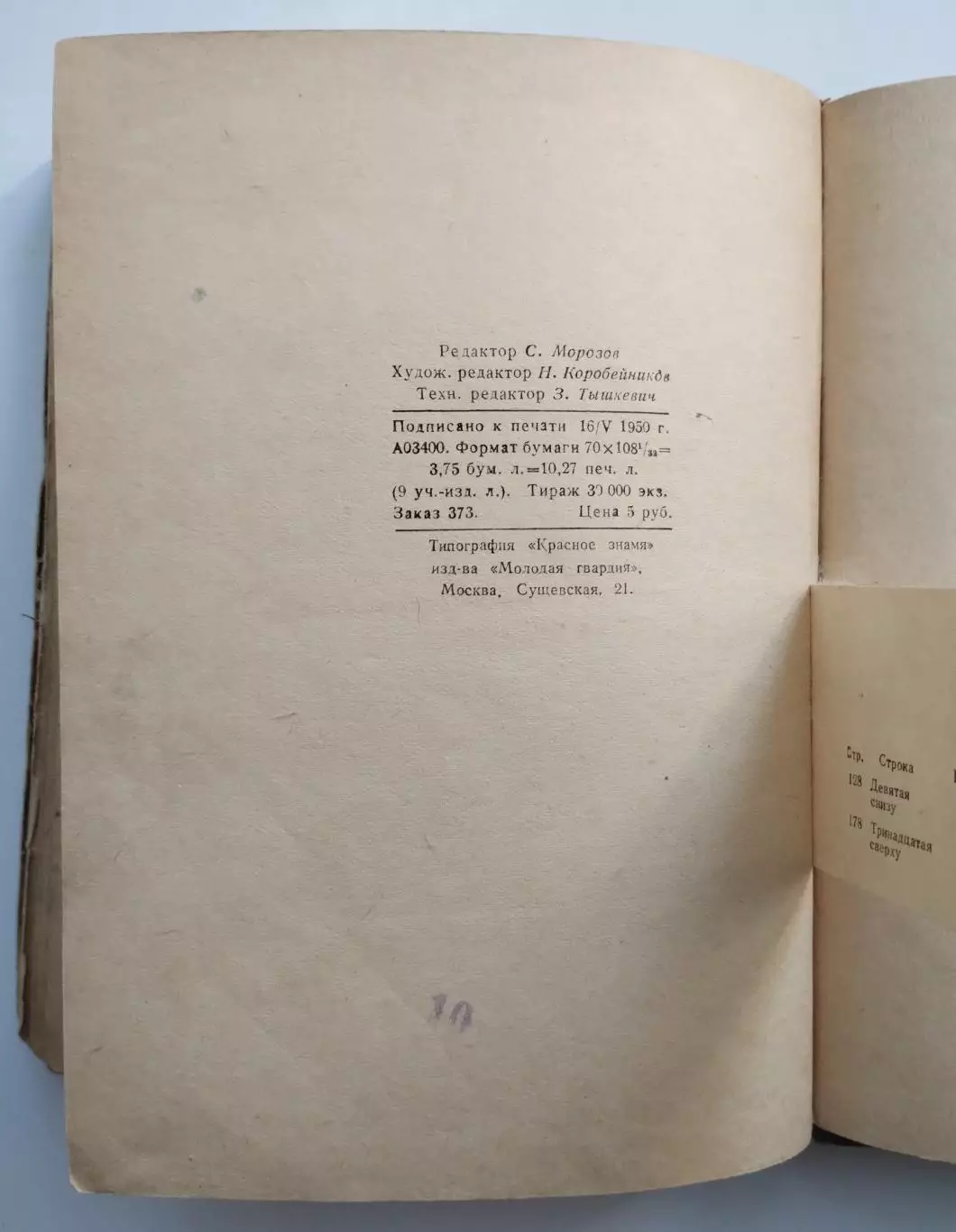 БОКС. Королёв На ринге 1950 4