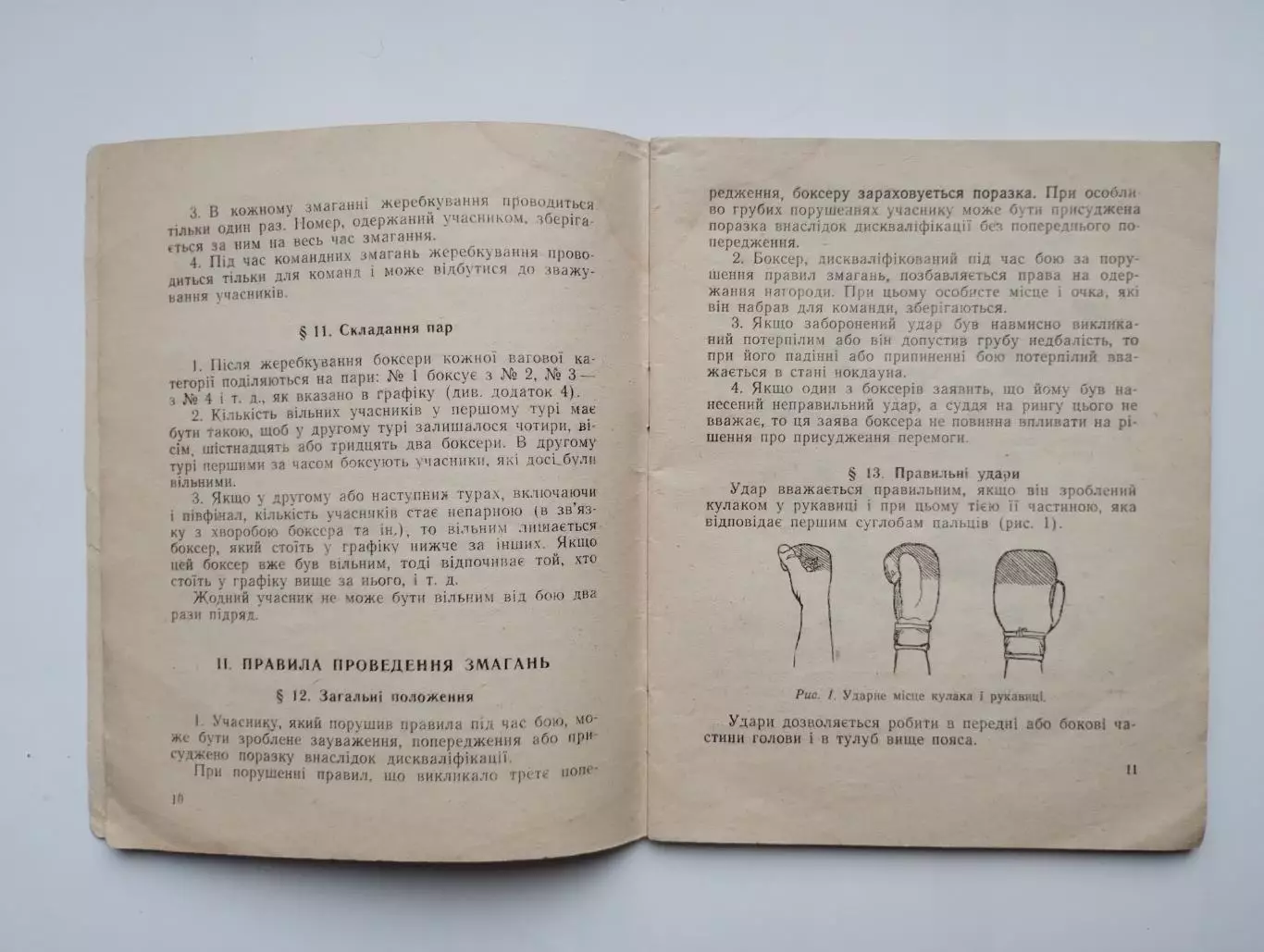 Бокс. Правила соревнований, Киев, 1961 год, тираж 7000 2