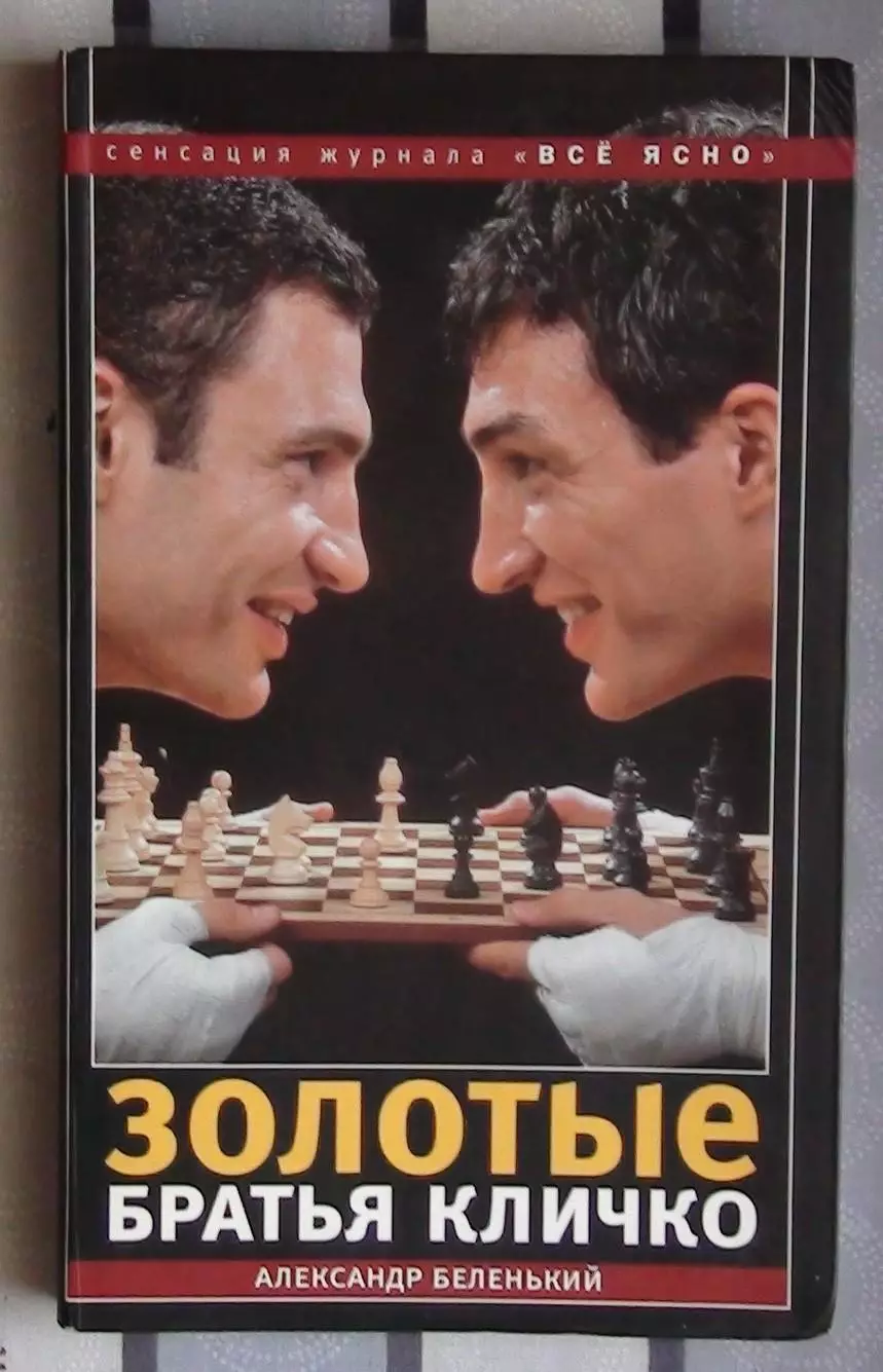 БОКС. Беленький «Золотые братья Кличко» 2006