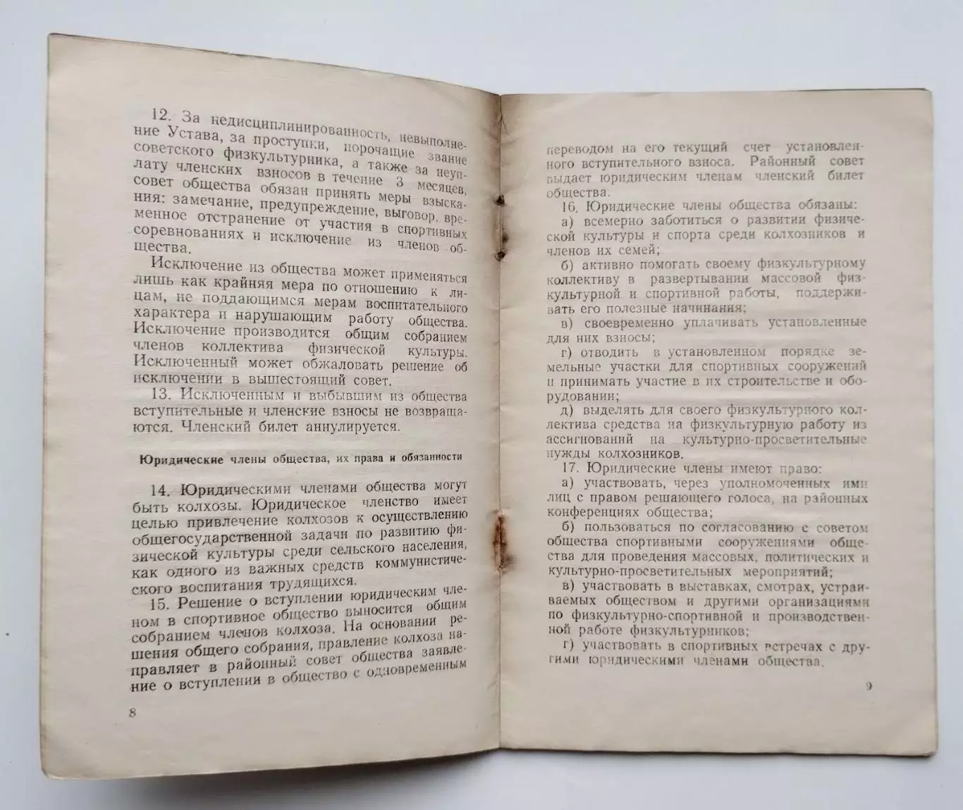 Устав ДСО «Колгоспник», Киев, 1950 2