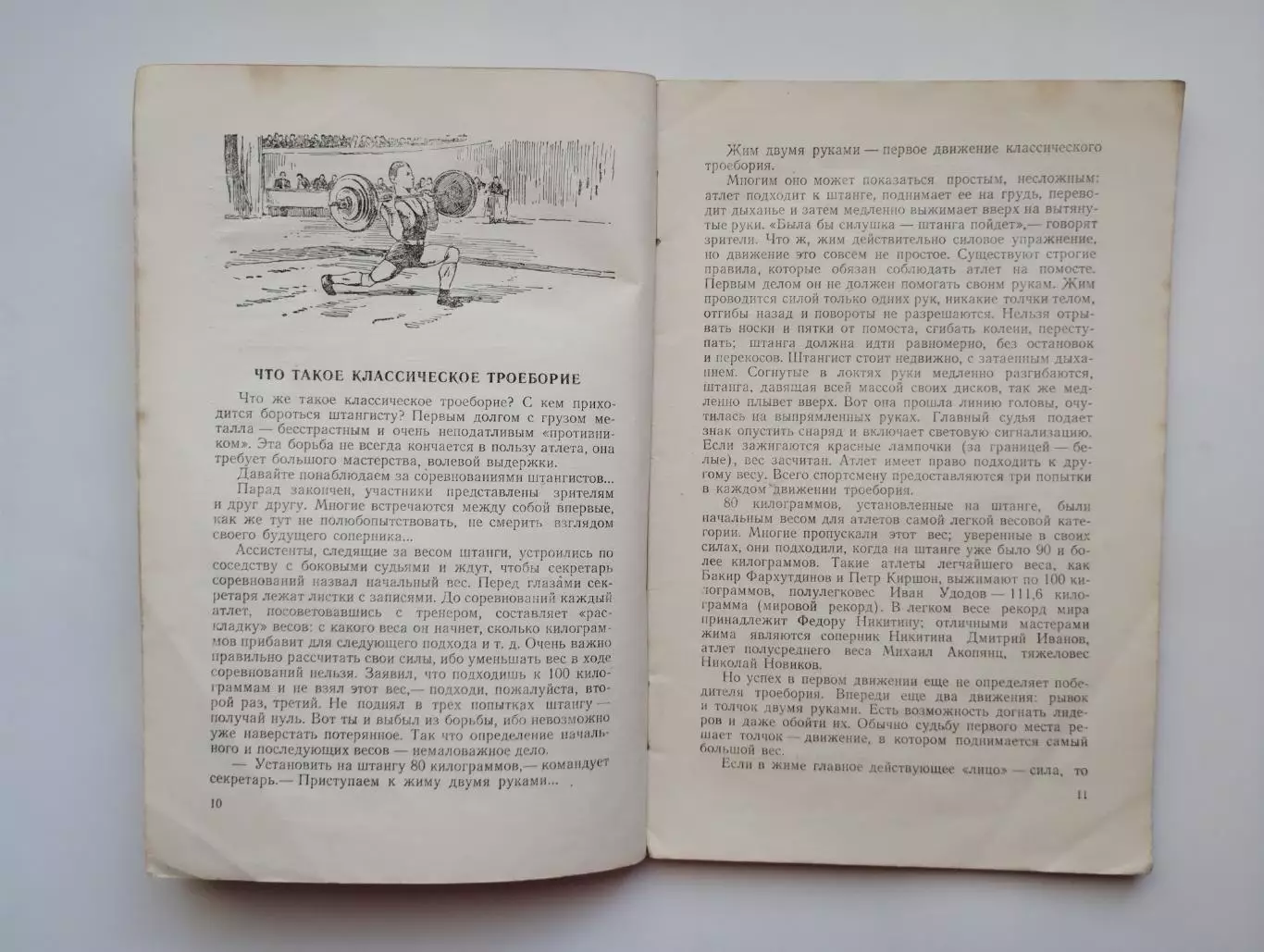 Тяжёлая атлетика. Борисов О сильных и умелых 1955 2