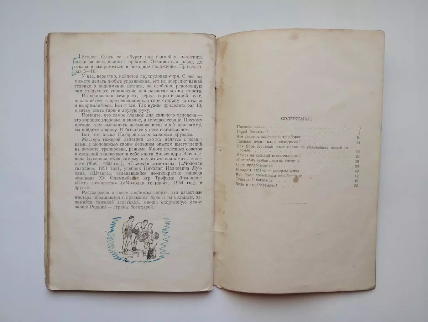 Тяжёлая атлетика. Борисов О сильных и умелых 1955 3