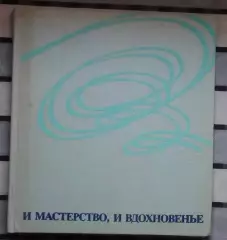 Фигурное катание. Чайковская «И мастерство, и вдохновение…» 1976
