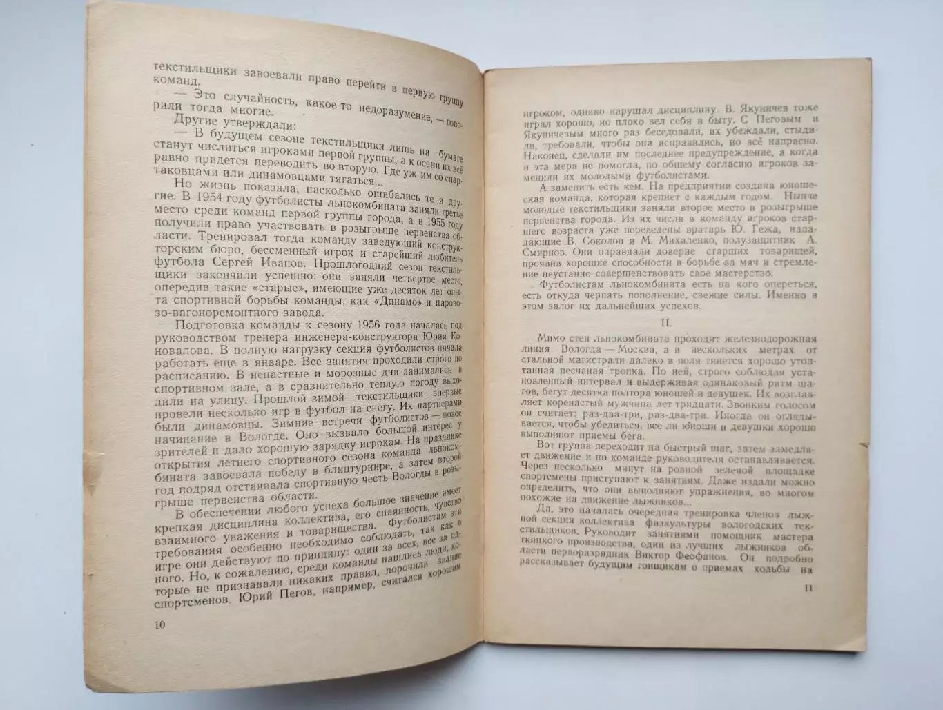 Волков Внимание, на старт, очерки о вологодских спортсменах, Вологда, 1956 2