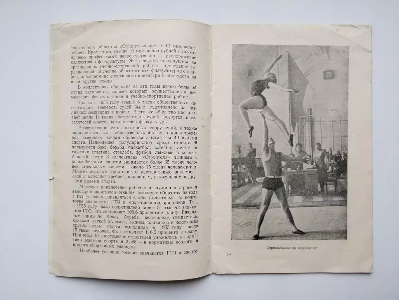 Токарев ДСО Строитель 1956, тираж 5000 2