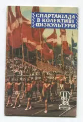 Спартакиада в коллективе физкультуры 1959 (к Спартакиаде УССР 1959) (укр.яз.)