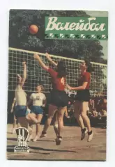 Волейбол 1959 (к Спартакиаде УССР 1959) (укр.яз.)
