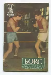 Бокс 1959 (к Спартакиаде УССР 1959) (укр.яз.)