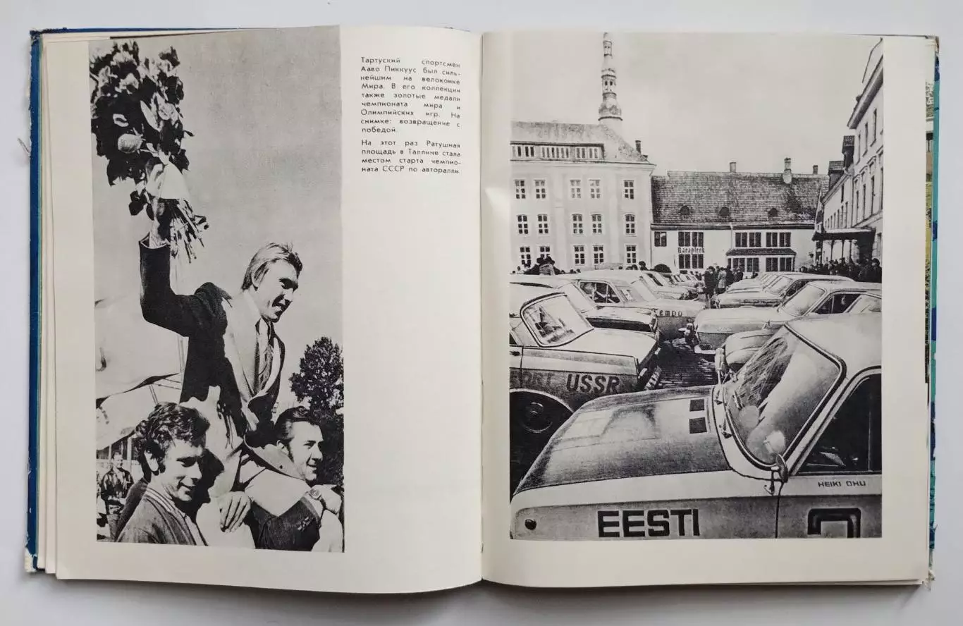 Койк Спортивная Эстония 1979, 90 стр. + фотовкладки, русский язык 2