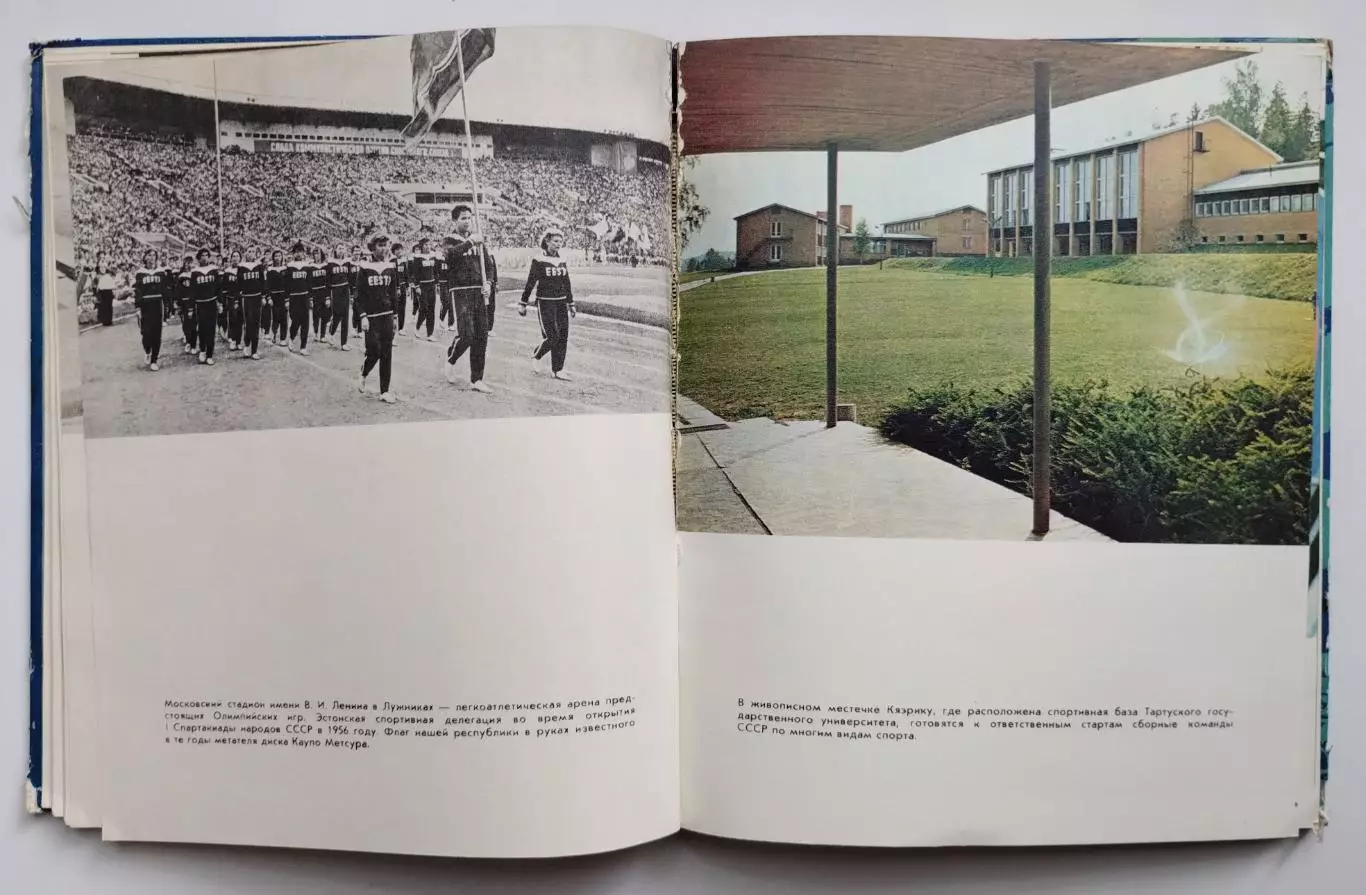 Койк Спортивная Эстония 1979, 90 стр. + фотовкладки, русский язык 3