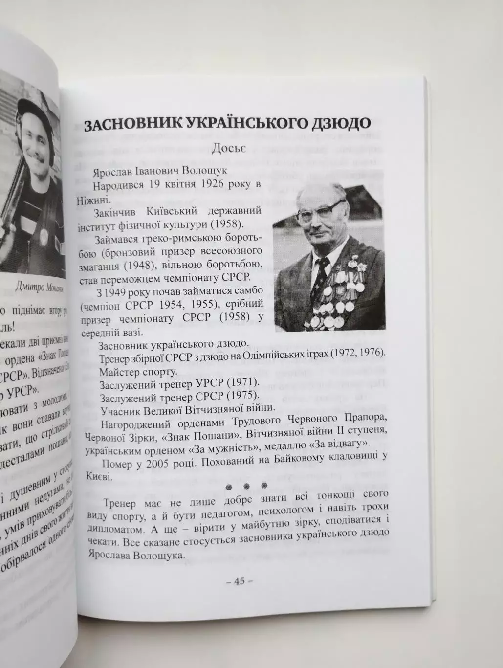 Спортивное созвездие Черниговщины №1, 2014, украинский язык 2