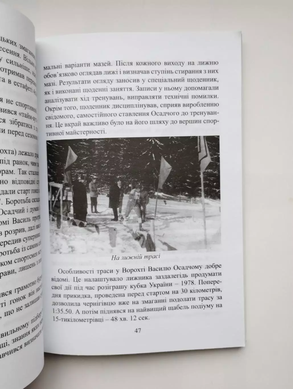 Спортивное созвездие Черниговщины №4, 2018, украинский язык 2