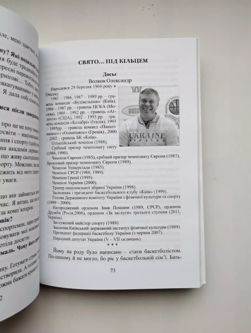 Спортивное созвездие Черниговщины №5, 2019, украинский язык 2
