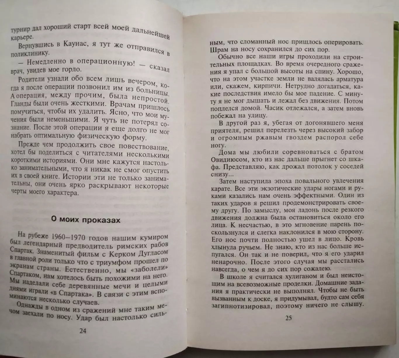 Баскетбол. Хомичюс Вадьдемарас Капитан великой команды 2001 2