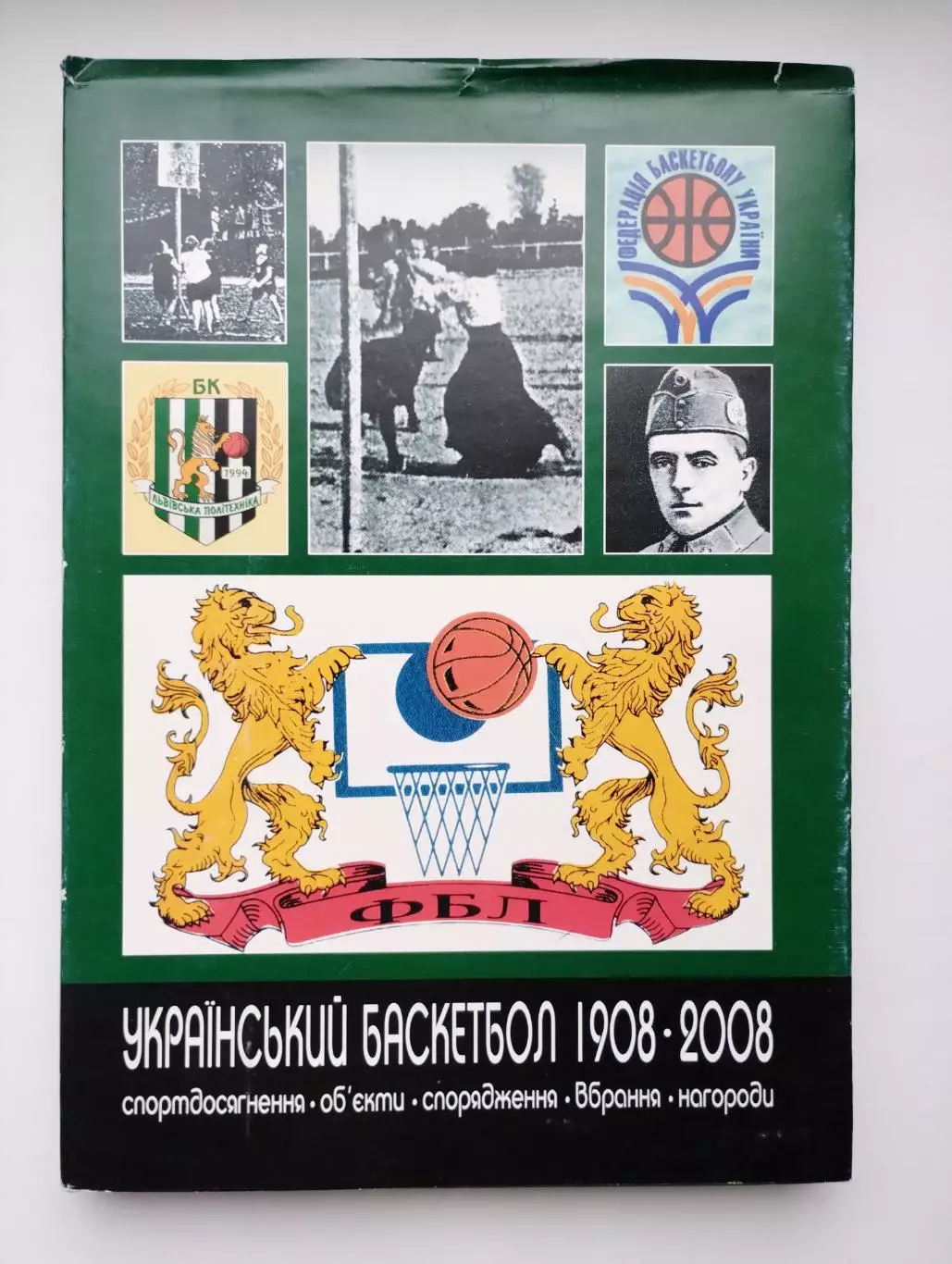 100 лет украинскому баскетболу 1908-2008, 224 стр. А4, автографы, Львов, супер