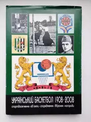 100 лет украинскому баскетболу 1908-2008, 224 стр. А4, автографы, Львов, супер