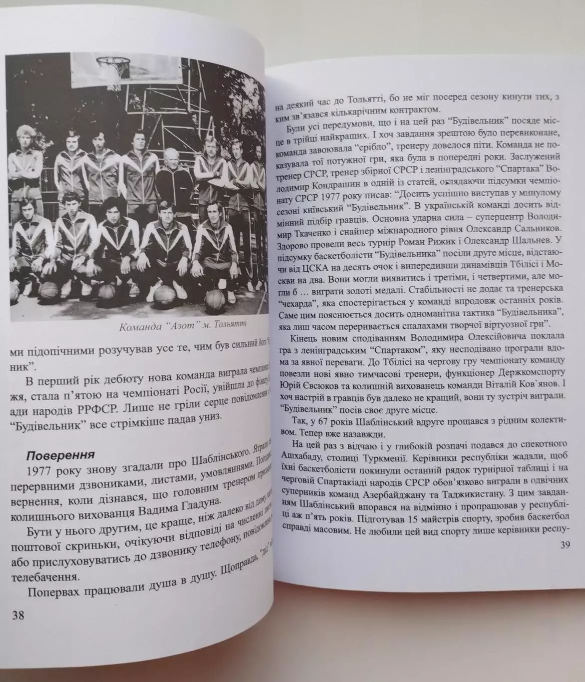Баскетбол. Волошин Владимир Алексеевич Шаблинский 2008 (укр.яз.) 2
