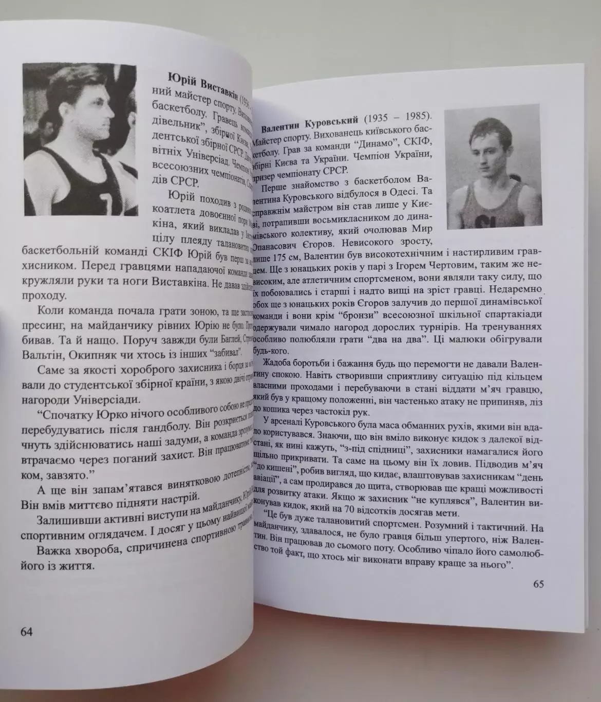 Баскетбол. Волошин Владимир Алексеевич Шаблинский 2008 (укр.яз.) 3