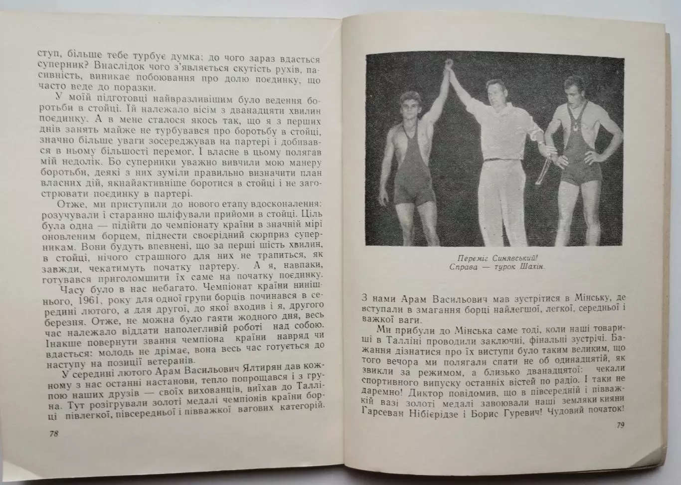 Борьба. Синявский На ковре - самые сильные, Киев, 1961 (укр.яз.) 2