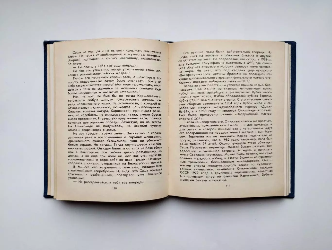 Гандбол. Беленький Белорусский гандбол: путь к признанию 1990 3