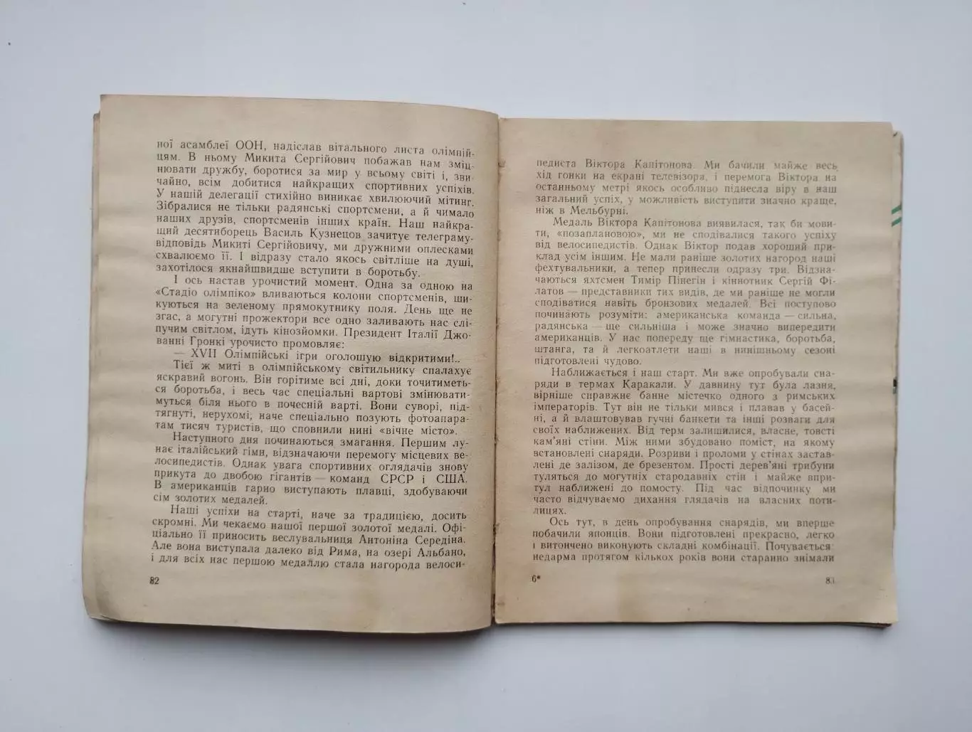 Гимнастика. Б. Шахлин Рождение побед 1962 (укр.яз.) 2