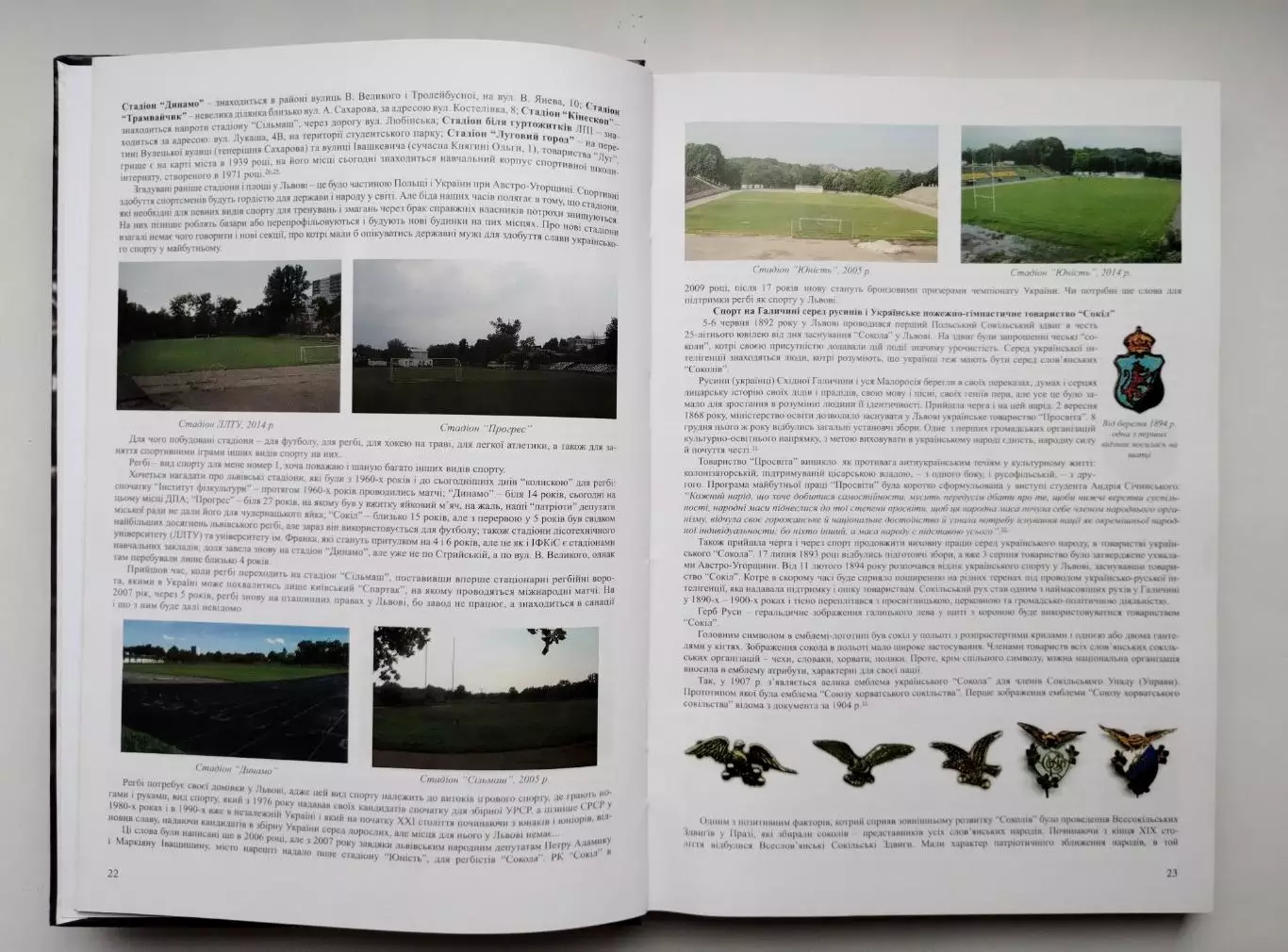 Регби. Дацько История регби СССР и Украины, Львов, 2014, 425 стр., полноцвет. 2