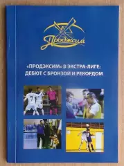 ФУТЗАЛ. Продэксим Херсон в экстралиге: с бронзой и рекордом 2016