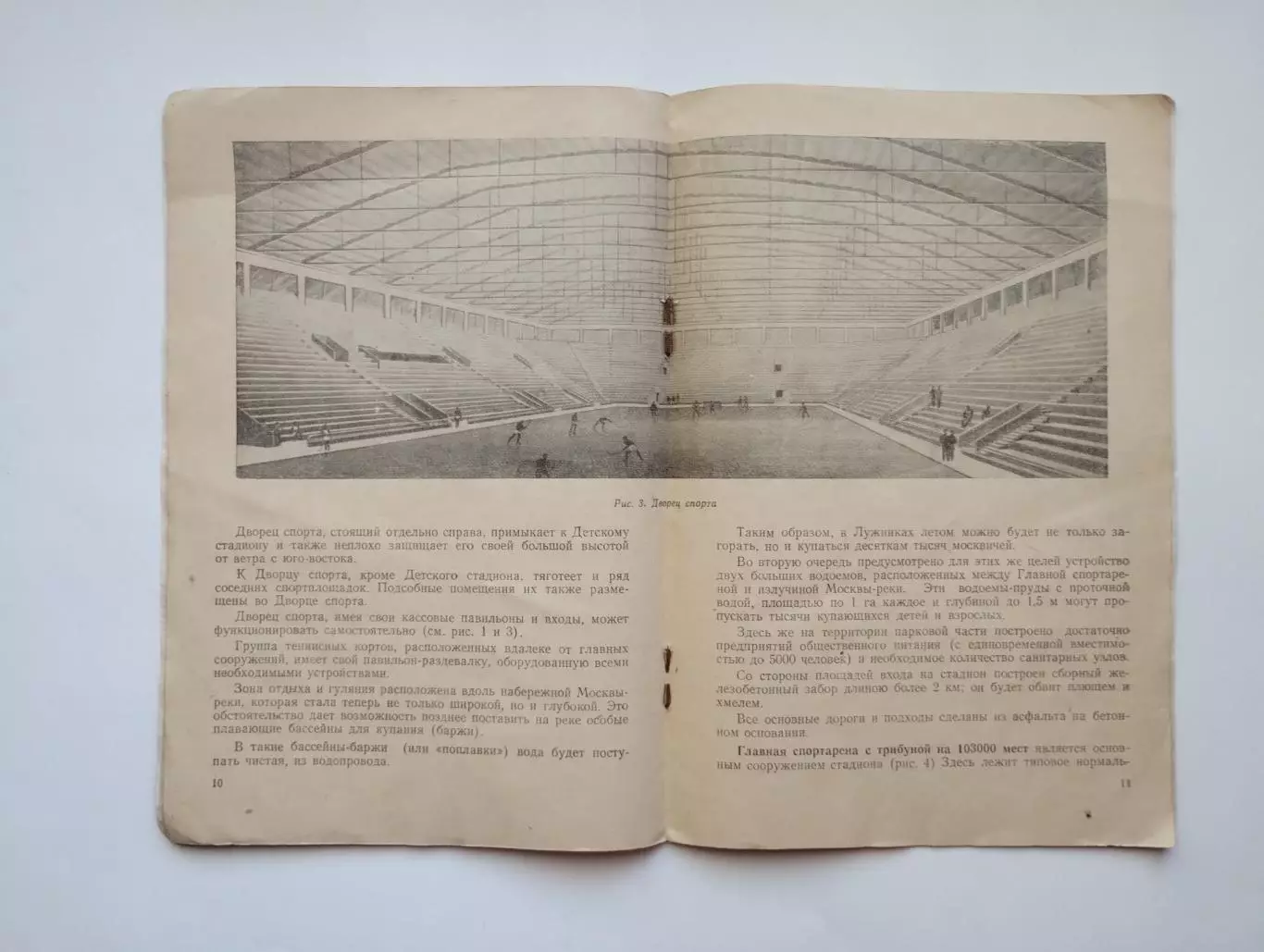 Поликарпов Центральный стадион 1956 3