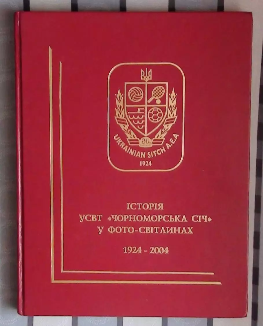 Твардовский «История УСТ «Черноморская сич» в фотографиях», 2004 диасп (укр.яз.)