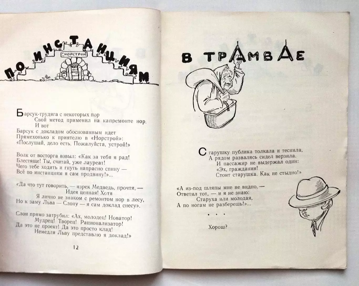 Макаренко Штрафной удар, Харьков, 1959 год, редкость, см. описание 2