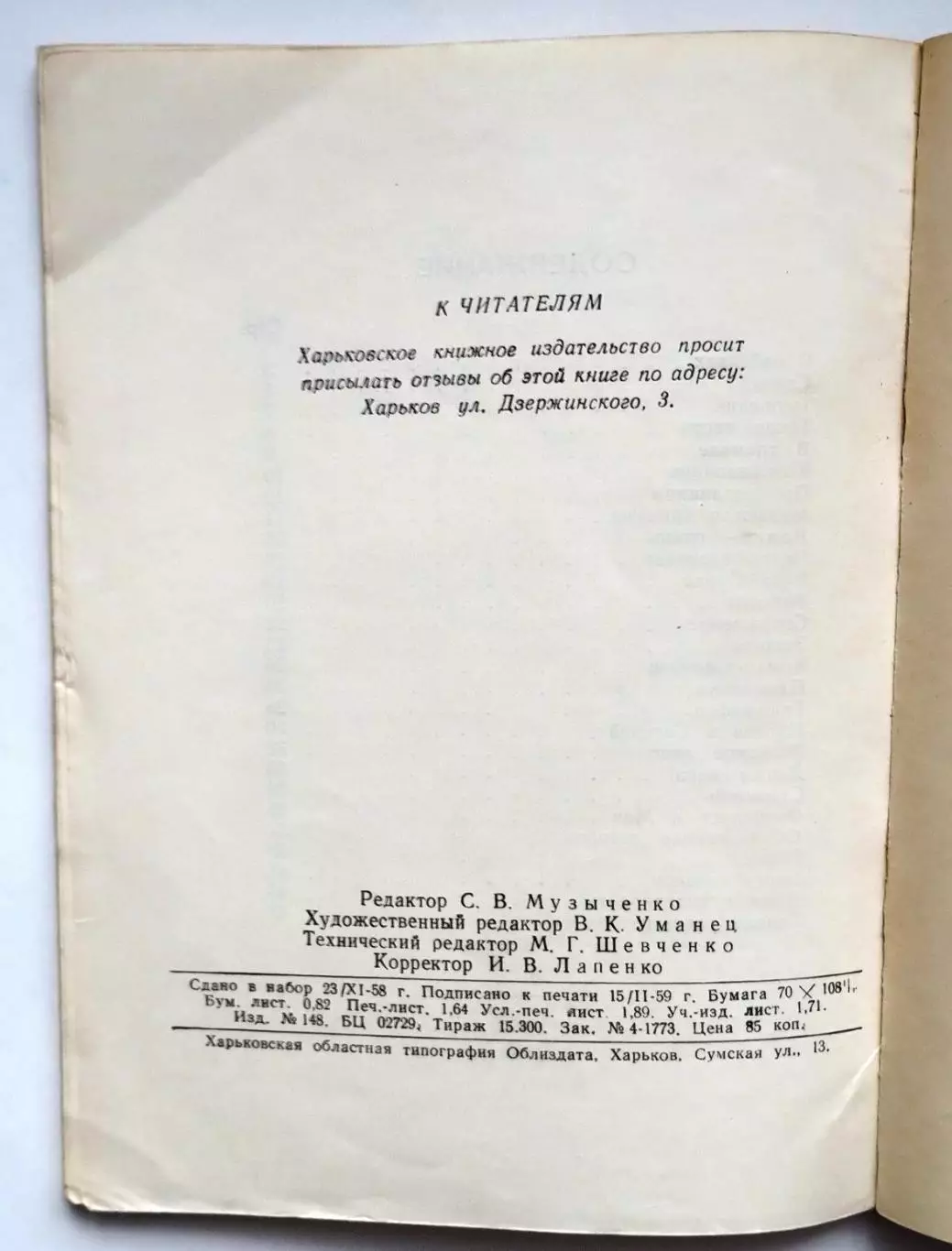 Макаренко Штрафной удар, Харьков, 1959 год, редкость, см. описание 4