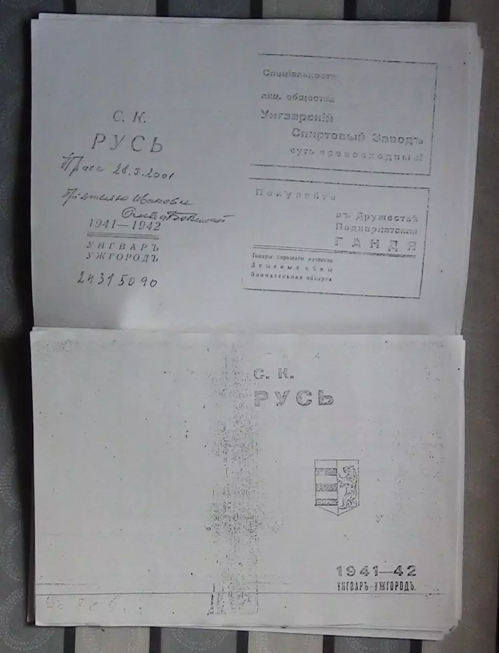 Ужгород 1942 Русь, копия, русский язык