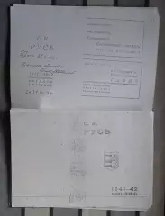 Ужгород 1942 Русь, копия, русский язык
