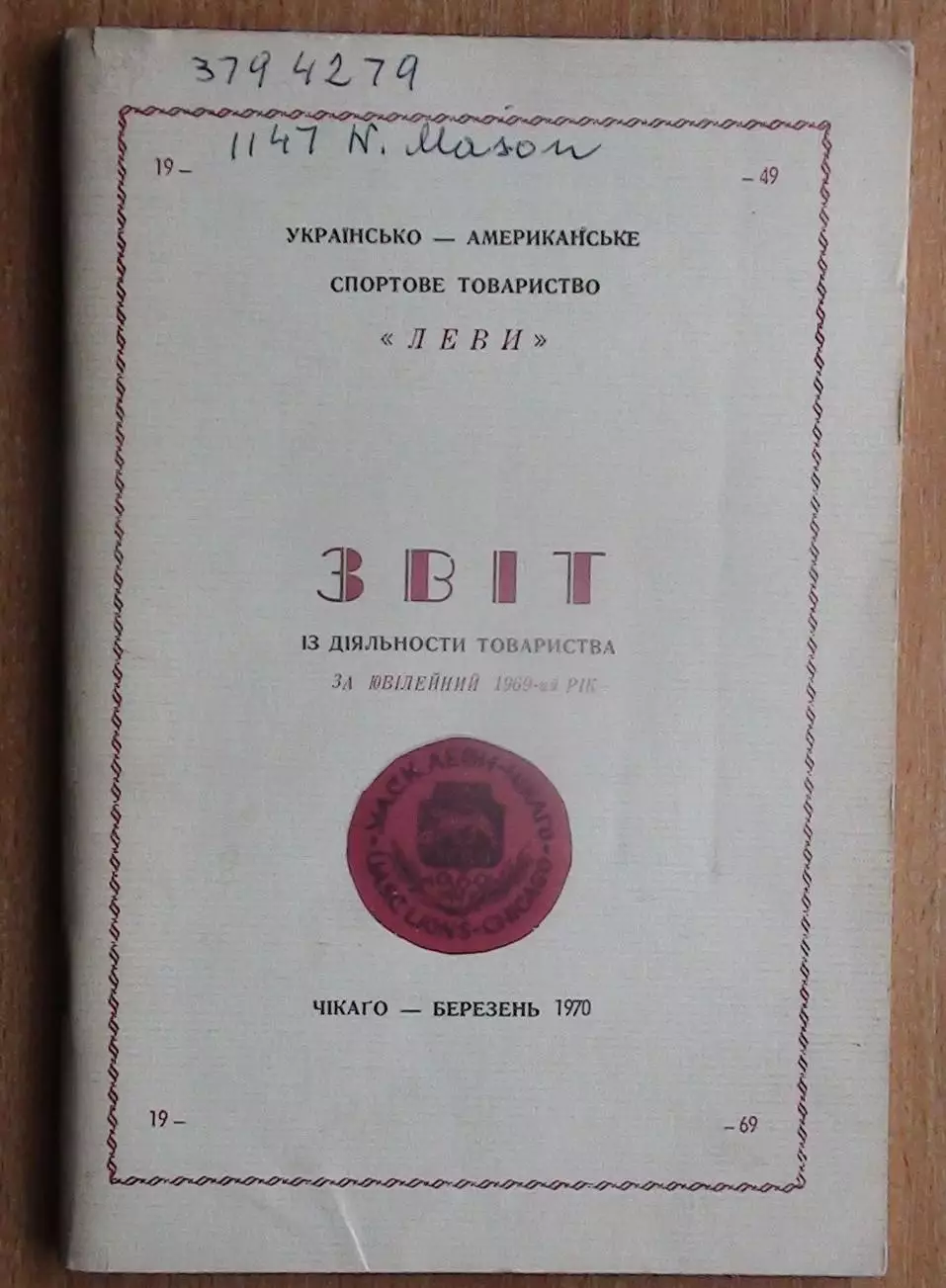 Очёт деятельности ДСТ Левы 1970, диаспора