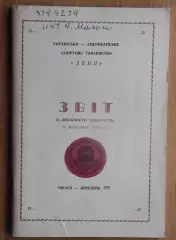 Очёт деятельности ДСТ Левы 1970, диаспора