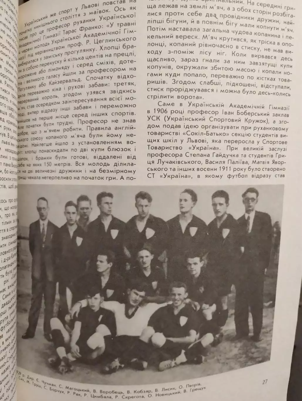 80 лет ДСТ Украина, Канада-США, диаспора 1991 (укр.яз.) 3