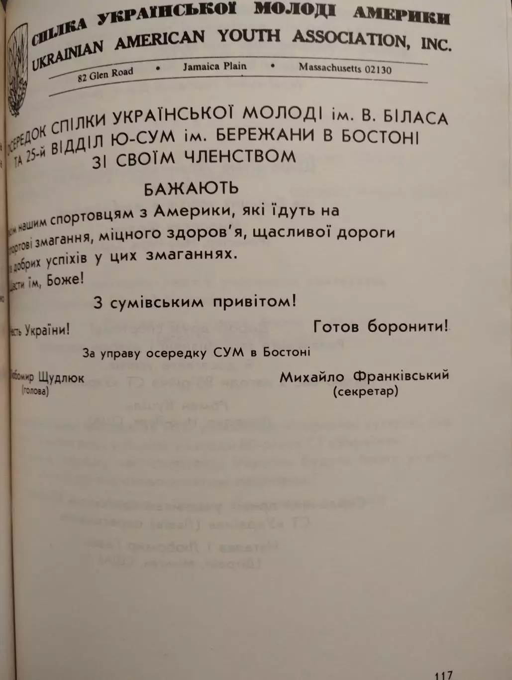 80 лет ДСТ Украина, Канада-США, диаспора 1991 (укр.яз.) 4
