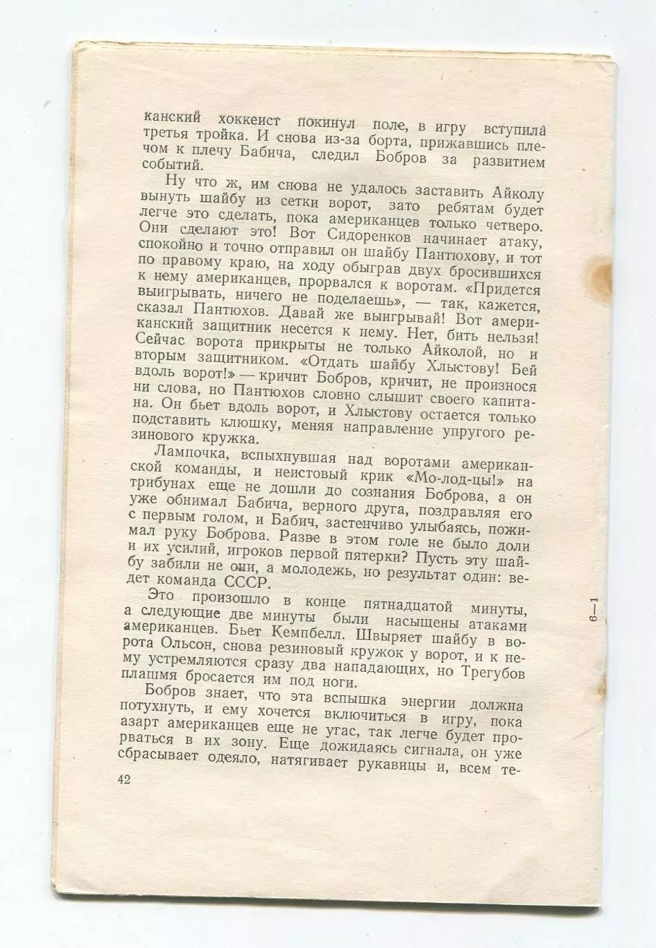 Хоккей. Викторов Три пятёрки 1957 2