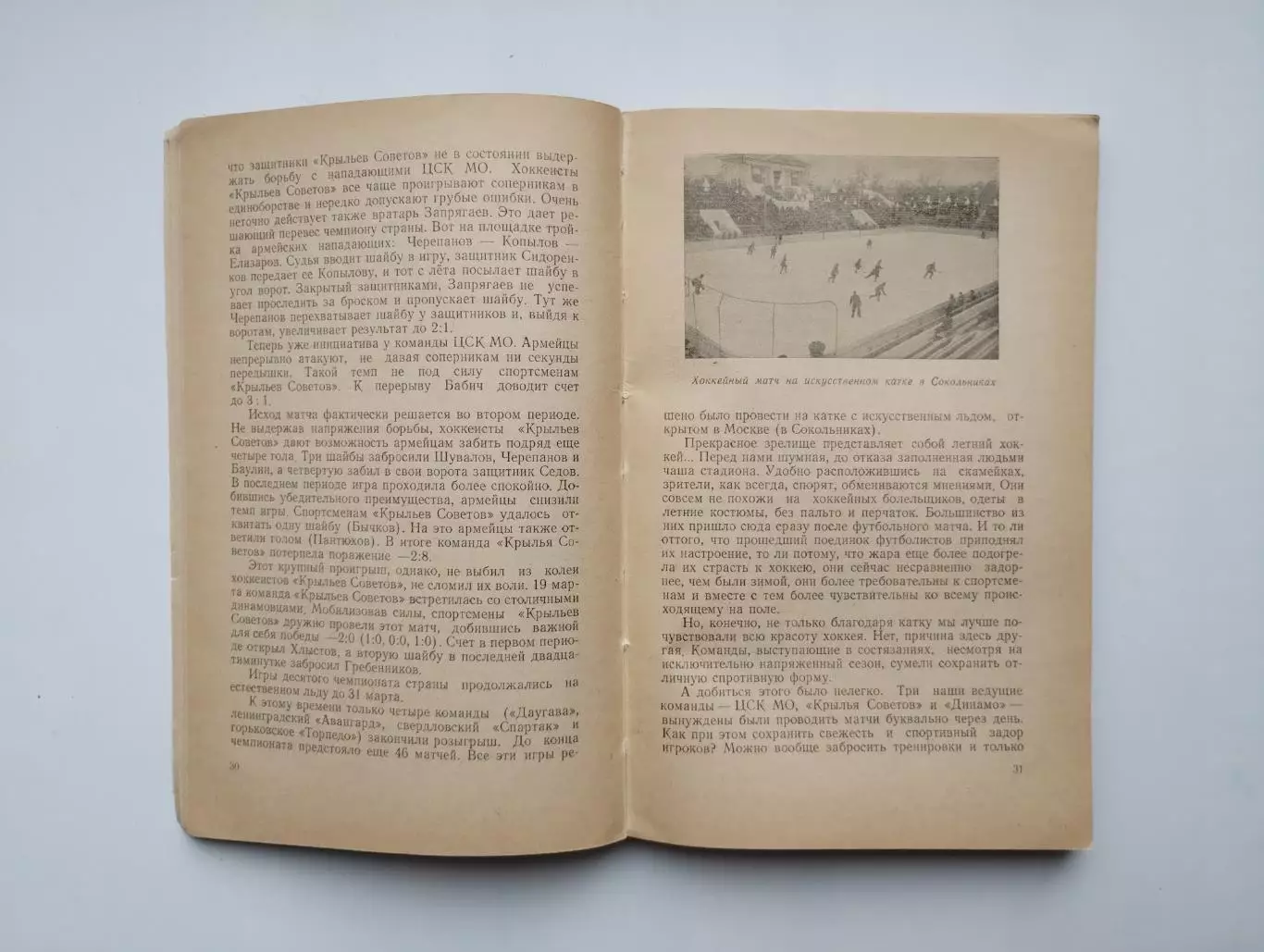Хоккей. Фролов На ледяных полях 1957 2
