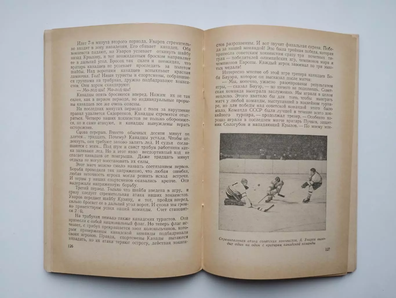 Хоккей. Фролов На ледяных полях 1957 3